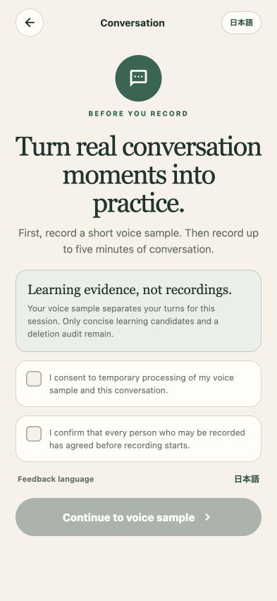 RecallSpeakの会話練習同意画面